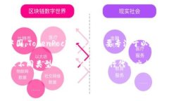 TPWallet（TP钱包）是由 TP