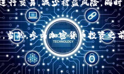 要进入TPWallet交易市场，一般需要经过以下几个步骤。请注意，具体步骤可能因为市场变化或钱包更新而有所不同，但整体流程应该相对一致。

### 1. 下载和安装TPWallet

首先，您需要在手机的应用商店（如App Store或Google Play）中搜索“TPWallet”并下载这款应用。安装完成后，打开应用进行注册或登录。如果您是新用户，可能需要提供一些基本信息并设置安全密码。


### 2. 创建或导入钱包

在应用内，您将被询问是创建一个新的钱包还是导入现有钱包。如果您是首次使用，可以选择“创建新钱包”，系统会生成一个助记词，这是您钱包的安全钥匙，请务必将其记录并保密。如需导入已有钱包，则输入相应的助记词即可。


### 3. 充值和购买加密货币

在TPWallet中，您可以通过多种方式进行充值，比如通过银行卡或第三方支付平台。将一定数量的法币转换为加密货币之后，便可以在交易市场中进行交易。请注意，不同地区对加密货币的购买限制有所不同，确保了解当地法规。


### 4. 进入交易市场

当您成功充值加密货币后，就可以进入TPWallet的交易市场。在应用主界面，寻找“市场”或“交易”选项，点击进入，您将看到不同的交易对（如BTC/USDT、ETH/USDT等）。


### 5. 选择交易对

在交易市场中，您需要选择想要交易的具体货币对。比如，如果您想购买比特币，您可以选择BTC/USDT交易对。点击该对后，将进入交易页面。


### 6. 设置交易参数

在交易页面上，您需要输入想要买入或卖出的金额，并选择相应的订单类型。TPWallet通常支持限价单和市价单。限价单允许您设置希望达成交易的价格，而市价单则是以市场当前的最佳价格进行交易。


### 7. 确认交易

确保在确认交易前仔细检查您输入的信息，一旦确认交易，后续便无法撤回。您点击“确认交易”后，交易请求将会提交到区块链网络，稍后您可以在“交易记录”中查看交易状态。


### 8. 交易后管理资产

无论您是盈利还是亏损，投资市场都需谨慎处理资产。TPWallet提供了方便的资产管理工具，您可以查看投资组合的表现，并根据市场变化重新调整您的投资策略。


### 9. 注意安全与风险

在进行加密货币交易的时候，安全永远是第一位的。确保定期更改密码，启用双重认证，避免在公共网络下进行交易，减少被盗风险。同时，市场波动性极大，请做好风险管理。


在使用TPWallet的过程中，您可能会遇到各种问题，随时可以查看其官方指南或客服支持来帮助解决问题。当然，参与加密货币投资之前，建议对加密资产进行充分的研究，合理配置资金，以确保能够顺利进行交易而不会产生过大的财务压力。

希望这些信息能帮助您成功进入TPWallet交易市场，祝您交易顺利！
