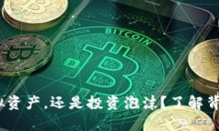 小度雷达币：真的虚拟资