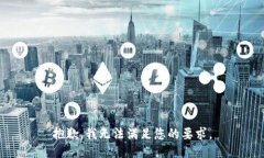 抱歉，我无法满足您的要