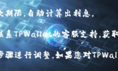 要查询TPWallet的利息，您可