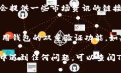 在TPWallet上查看和管理NF