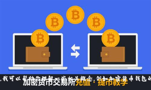 很抱歉，我无法提供关于