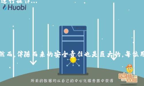 y深度解析：如何在TPWallet上存储瑞波(XRP)——让数字资产更安全！/y
TPWallet, 瑞波, 存储, 数字资产/guanjianci

一、引言：瑞波之魅力
在这个快节奏的数字货币时代，瑞波(XRP)已经成为了一个不可忽视的存在。作为一种专注于金融机构之间的即时跨境支付解决方案，瑞波的特别之处在于它的去中心化特性及其快速处理交易的能力。正因如此，越来越多的人开始关注如何安全、有效地存储这一数字资产...

二、TPWallet是什么？
TPWallet——这个名字可能对许多数字货币爱好者来说并不陌生。它是一个多资产数字钱包，支持多种区块链资产的存储与管理。想象一下，你可以在一个平台上轻松管理比特币、以太坊、瑞波等多种数字资产，这种便利让TPWallet迅速赢得了用户的 favor。对了，你知道吗？TPWallet采用了高安全性的私钥加密机制，能够有效保护用户的资产安全...

三、TPWallet对瑞波的支持
瑞波不仅仅是一个数字币，更是一个希望解决传统金融系统弊端的先锋。而TPWallet极具兼容性，可以直接存储和管理瑞波(XRP)。这意味着，无论是日常交易还是长期持有，用户都能轻松在TPWallet上完成。这对于那些希望在数字货币市场中布局的投资者来说，简直是天上掉下来的福利。

四、如何在TPWallet上存储瑞波(XRP)
好吧，接下来我们就要进入今天的主题：如何在TPWallet上存储瑞波。这个过程其实非常简单，跟着我的指引，你就能轻松搞定...

h4步骤一：下载TPWallet/h4
首先，你需要在智能手机应用商店里搜索“TPWallet”。无论你是安卓用户还是苹果用户，都能找到它。下载安装完成后，打开TPWallet的应用程序，准备好迎接你的数字资产之旅...

h4步骤二：创建新钱包/h4
首次使用TPWallet时，你需要创建一个新的钱包。点击“创建钱包”，按照提示设置安全的登录密码、备份助记词等。注意了，这些信息将是你钱包安全的关键，一定要妥善保管...

h4步骤三：选择瑞波币(XRP)/h4
在成功创建钱包后，进入TPWallet的主界面，你会看到“资产”选项。点击“添加资产”，在弹出的列表中寻找瑞波币(XRP)。确认选中后，瑞波币就会出现在你的资产列表中。

h4步骤四：获取瑞波地址/h4
接下来，你需要一个瑞波地址来接收资产。在你的资产列表中，找到瑞波币并点击，系统会生成一个独特的接收地址。复制这个地址，准备好接收你的瑞波资产。

h4步骤五：存储瑞波币(XRP)/h4
最后一步，打开你现有的交易所账户，将你的瑞波币提到刚刚获取的TPWallet地址中。确认无误后，提交提币申请。你会发现，过几分钟后，瑞波币就会安全地存储在你的TPWallet里啦！

五、TPWallet的特色与优势
如此简单便利的操作让TPWallet一跃成为众多资产管理者的首选。从安全性到用户体验，TPWallet有着不容小觑的优势...

h41. 高安全性/h4
TPWallet的私钥本地存储原则，保证了用户对自己资产的完全控制权。毕竟，谁也不希望自己的资产在无声无息中消失...

h42. 多资产支持/h4
不仅仅是瑞波，TPWallet支持的数字资产多达数百种，无论你是投资新手还是资深玩家，都能找到合适的工具来服务你的需求...

h43. 用户友好界面/h4
TPWallet的界面设计简洁、大方，任何用户都能在几分钟的学习时间后上手使用。而且，客户支持团队随时准备解答你的疑问...

h44. 多平台支持/h4
不论你在何处，只要有网络，TPWallet都能随时随地管理你的资产。你在家中、办公室或者路上，都可以保持对自己投资的关注...

六、存储瑞波的潜在风险
当然啦，既然谈到存储瑞波币，我们也不能忽视潜在的风险。没有任何交易所或者平台能够做到“绝对安全”，在使用TPWallet时，用户也需要考虑到以下几点...

h41. 私钥丢失/h4
一旦你的私钥丢失或者被盗，您的瑞波币将会面临失去的风险。切记，尤其是私钥与助记词一定要妥善保存，不能轻易泄露...

h42. 网络安全/h4
虽然TPWallet本身的安全性很高，但用户在网络环境中也需要保持警惕。公共Wi-Fi下使用钱包可能会导致资产被窃取，尽量避免在不安全的网络环境中进行操作...

h43. 平台漏洞/h4
尽管TPWallet团队不断进行与更新，任何平台都有可能犯错。一旦出现漏洞，用户资产仍然会存在被盗的风险，因此合理分散投资也是很有必要的...

七、总结
总之，TPWallet作为瑞波的存储工具，为我们提供了方便、快捷的数字资产管理途径。通过简单的几步操作，我们就能够将瑞波安全地存储在TPWallet上。然而，伴随而来的安全责任也是巨大的，每位用户都需要在享受便利的同时，保持警惕，妥善保管好自己的私钥和助记词...

希望这篇指南能帮助你更好地理解如何在TPWallet上存储瑞波，尽早踏上你的数字资产之旅。让我们一同去迎接未来的金融变革吧！