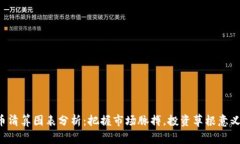 虚拟币清算图表分析：把