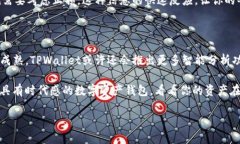 tpwallet的资产显示价格 -