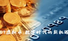 探索SOOT虚拟币：数字时代