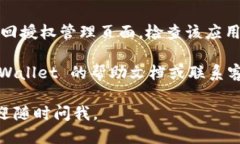 要取消 TPWallet 的授权，您