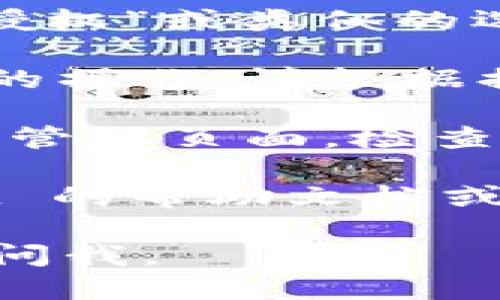 要取消 TPWallet 的授权，您可以按照以下步骤操作：

1. **打开 TPWallet 应用**：首先，请确保您已打开 TPWallet 应用程序，并且登录了您的账户。

2. **进入“授权管理”或“设置”**：在应用的主界面，找到“设置”或者“账户管理”选项。通常这类功能会在个人资料或账户设置下。

3. **查看已授权的应用**：在“授权管理”中，您应该能够看到您之前授权过的所有应用和服务的列表。

4. **选择要取消授权的应用**：浏览列表，找到您想要取消授权的特定应用或服务。

5. **点击取消授权**：选择应用后，通常会有一个“取消授权”或类似的选项。点击该选项，并确认您的操作。

6. **确认取消授权**：系统可能会提示您确认取消授权的操作，请根据提示完成确认。

7. **检查是否取消成功**：在取消之后，您可以返回授权管理页面，检查该应用是否仍然出现在已授权列表中，确保它已被移除。

如果您在操作过程中遇到任何问题，可以查看 TPWallet 的帮助文档或联系客服以获取进一步的支持。

希望这些信息对您有帮助！如果您有更多问题，欢迎随时问我。