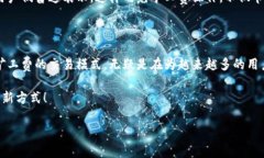 在讨论TPWallet中如何进行免