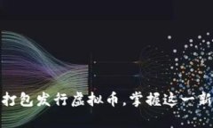 全方位解析：如何打包发