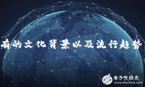 在考虑关于“孙 虚拟币”主题的优秀时，我们可以结合中国市场特有的文化背景以及流行趋势，为目标受众创造具有吸引力的内容。以下是为您设计的和关键词：

“孙”的虚拟币：新时代投资者的新宠还是虚幻泡影？
