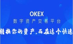 要将TP Wallet中的代币转换