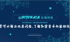 在讨论tpwallet的币为何不显
