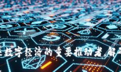BGA虚拟币：未来数字经济