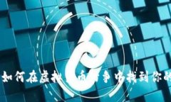 探秘Upbit：如何在虚拟货币