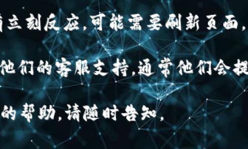 要在 TPWallet 上传 logo，你可以按照以下步骤进行：

### 步骤 1: 登录 TPWallet

首先，打开 TPWallet 应用，输入你的登录信息，确保你可以成功登录账户。

### 步骤 2: 进入钱包设置

在应用的主界面，找到“设置”或者“我的钱包”选项，点击进入。

### 步骤 3: 找到上传 logo 的选项

在设置或钱包信息中，查找有关“钱包信息”或“品牌设置”的选项。不同版本的 TPWallet 可能会有些差异，但一般情况下都会有一个地方用于上传或编辑logo。

### 步骤 4: 上传 logo

点击上传 logo 的选项，目前 TPWallet 通常支持 PNG 或 JPG 格式的图片。确保你的 logo 图片符合要求，点击选择文件，选择你希望上传的 logo 图片，然后确认上传。

### 步骤 5: 保存更改

上传完成后，记得保存更改。有些应用在上传后会自动保存，但为了确保你的 logo 被成功更新，最好手动找一下“保存”按钮。

### 步骤 6: 检查效果

完成上传后，你可以返回主界面，检查 logo 是否已经更换成功。若没有立刻反应，可能需要刷新页面，或者等待几分钟。

如果在以上步骤中遇到困难，建议查看 TPWallet 的帮助文档或联系他们的客服支持，通常他们会提供更详细的指导。

希望这些步骤能帮到你顺利上传 logo！如果有其他问题或需要进一步的帮助，请随时告知。