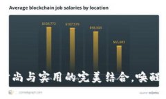 TP子母钱包：时尚与实用的