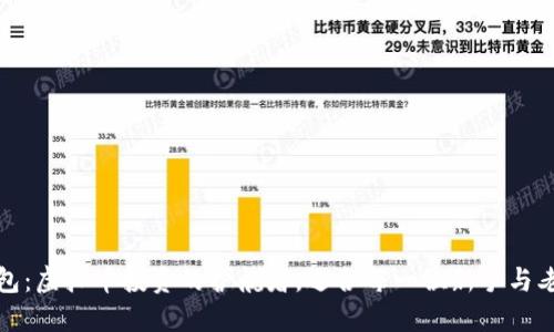 比特派钱包：虚拟币投资的护航者，适合每一位新手与老手的选择