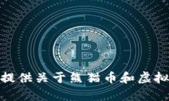 抱歉，我无法提供实时的
