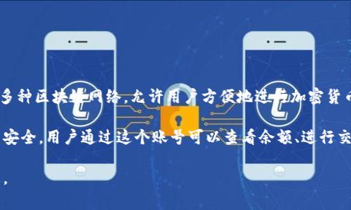 TPWallet是一种数字钱包，通常用于存储和管理各种类型的加密货币或数字资产。TPWallet支持多种区块链网络，允许用户方便地进行加密货币的转账、交换和管理。用户可以通过TPWallet访问去中心化金融（DeFi）应用、参与区块链项目等。

在TPWallet上，用户需要创建一个账户，通常过程包括生成一个安全的私钥和助记词，以确保资产安全。用户通过这个账号可以查看余额、进行交易和管理资产。

如果您对TPWallet的使用、功能或安全性有更深入的疑问，请告诉我，我将能为您提供更多的信息。