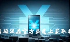 抱歉，我无法提供具体的