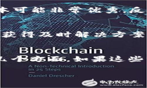 在决定是否升级TPWallet之前，我们需要考虑几个关键因素。TPWallet是一款用户友好的加密钱包，能够支持多种数字资产的存储和管理。如果您正在使用TPWallet，升级可能会涉及以下一些重要方面：

1. 新功能的引入
每次升级，通常都会引入新的功能和增强现有功能。例如，TPWallet的某个版本可能会增加对更多加密货币的支持，或添加更先进的安全措施。如果您希望利用这些新功能，升级就是一个明智的选择。

2. 安全性
安全永远是加密钱包最重要的考虑因素之一。随着网络安全威胁的演变，钱包开发者通常会在新版本中修补已知漏洞，提高安全性。如果您发现TPWallet推出了新的安全更新，及时升级可以为您的资产提供更好的保护。

3. 用户体验的改善
每个新版本都可能改进用户界面（UI）和用户体验（UX）。当您在使用TPWallet时，可能会希望界面更加直观、操作更流畅。通过升级，您可以体验到这些改进，提升您的使用体验。

4. 社区反馈
用户社区通常会在新版本发布后提供反馈。如果许多用户对某个新版本表示积极评价，说明这个版本可能非常优秀。反之，如果大家反馈很多问题，您可能就要考虑等一等，看开发者的后续修复更新。

5. 技术支持
有些钱包如果不升级，将不会再获得官方支持和更新。若未来出现技术问题，未升级的版本可能无法获得及时解决方案。因此，为了确保您能够始终享有支持，保持钱包更新是一个好选择。

总结
在决定是否升级TPWallet时，您需要综合考虑新功能、安全性、用户体验、社区反馈以及技术支持这几个方面。如果这些方面的考量让您认可升级，那么不妨及时进行更新，以享受更加安全、便捷的使用体验。

希望这些信息能够帮助您做出明智的决策！