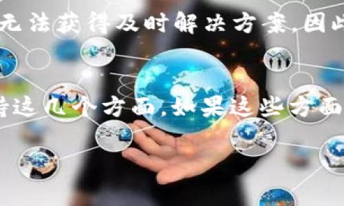在决定是否升级TPWallet之前，我们需要考虑几个关键因素。TPWallet是一款用户友好的加密钱包，能够支持多种数字资产的存储和管理。如果您正在使用TPWallet，升级可能会涉及以下一些重要方面：

1. 新功能的引入
每次升级，通常都会引入新的功能和增强现有功能。例如，TPWallet的某个版本可能会增加对更多加密货币的支持，或添加更先进的安全措施。如果您希望利用这些新功能，升级就是一个明智的选择。

2. 安全性
安全永远是加密钱包最重要的考虑因素之一。随着网络安全威胁的演变，钱包开发者通常会在新版本中修补已知漏洞，提高安全性。如果您发现TPWallet推出了新的安全更新，及时升级可以为您的资产提供更好的保护。

3. 用户体验的改善
每个新版本都可能改进用户界面（UI）和用户体验（UX）。当您在使用TPWallet时，可能会希望界面更加直观、操作更流畅。通过升级，您可以体验到这些改进，提升您的使用体验。

4. 社区反馈
用户社区通常会在新版本发布后提供反馈。如果许多用户对某个新版本表示积极评价，说明这个版本可能非常优秀。反之，如果大家反馈很多问题，您可能就要考虑等一等，看开发者的后续修复更新。

5. 技术支持
有些钱包如果不升级，将不会再获得官方支持和更新。若未来出现技术问题，未升级的版本可能无法获得及时解决方案。因此，为了确保您能够始终享有支持，保持钱包更新是一个好选择。

总结
在决定是否升级TPWallet时，您需要综合考虑新功能、安全性、用户体验、社区反馈以及技术支持这几个方面。如果这些方面的考量让您认可升级，那么不妨及时进行更新，以享受更加安全、便捷的使用体验。

希望这些信息能够帮助您做出明智的决策！