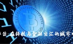 新加坡虚拟货币评估：在