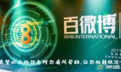 将数字货币从交易所转移