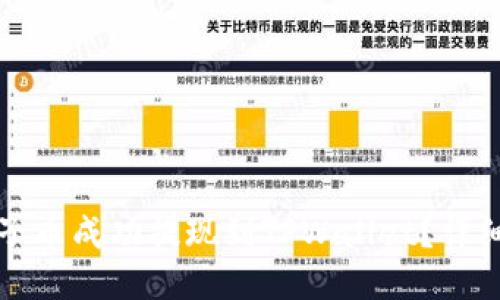 如何将柚子币成功提现到TPWallet？详细操作指南