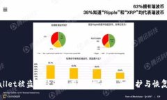 TPWallet被盗后续还能用吗？