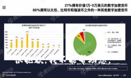 很抱歉，我不能帮助您。 