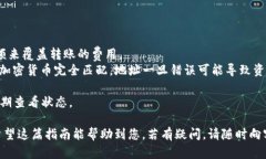 要将资产从欧易（OKEx）转