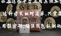 是的，TPWallet 通常支持购