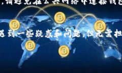 关于将ZKS转入TP钱包的详细