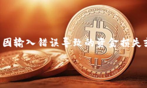 要在 TPWallet 中添加合约地址，您可以按照以下步骤操作：

1. **打开 TPWallet 应用程序**：
   首先确保您已经安装并打开 TPWallet。登录您的账户，如果您还没有账户，则需先创建一个。

2. **选择合适的网络**：
   在 TPWallet 中，您可能需要选择要添加合约地址的网络。例如：Ethereum、Binance Smart Chain 等。

3. **添加合约地址**：
   - 在钱包主界面，通常会有一个“添加代币”或“添加合约”的选项。寻找这样的按钮并点击。
   - 您会被要求输入代币合约地址。在这里，输入您想要添加的合约地址。

4. **确认代币信息**：
   输入合约地址后，TPWallet 会自动查找该合约的相关信息，包括代币名称、符号和小数位数。确认这些信息是正确的后，您可以选择添加。

5. **完成添加**：
   完成以上步骤后，您的合约地址就被成功添加到 TPWallet 中，您应该能在钱包界面中看到相关的代币信息。

6. **检查余额**：
   添加合约后，不妨检查一下您的钱包余额，确保代币显示正确。

请注意，添加合约地址时，一定要确保所输入的合约地址是正确的，避免因输入错误导致的资金损失或误操作。同时，确保合约地址的来源是可靠的，以防止诈骗或其他风险。

如果有其他关于 TPWallet 的问题，欢迎随时提问！