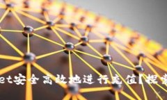 如何使用TPWallet安全高效地