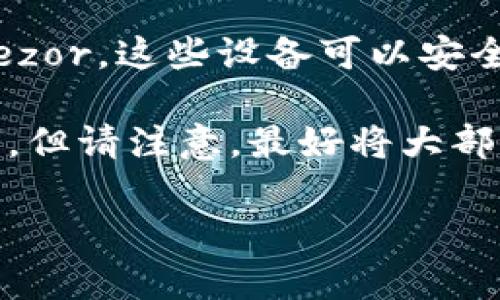 虚拟币钱包通常可以在以下几个地方找到：

1. **官方网站**：许多加密货币钱包都有自己的官方网站，你可以直接访问这些网站并下载钱包应用。例如，比特币钱包（Bitcoin Wallet）、以太坊钱包（Ethereum Wallet）等。

2. **移动应用商店**：在你的智能手机上，你可以在Google Play Store（Android）或Apple App Store（iOS）搜索加密货币钱包。确保从可靠的开发者处下载，以防止数据泄露或安全问题。

3. **桌面应用程序**：许多钱包提供桌面版本，你可以在你的电脑上安装使用。这些钱包通常提供更强大的功能和更高的安全性。

4. **硬件钱包**：如果你想要更高的安全性，可以考虑购买硬件钱包，比如Ledger或Trezor。这些设备可以安全地存储你的虚拟货币，防止在线攻击。

5. **交易所钱包**：许多加密货币交易所（例如Coinbase、Binance等）也提供钱包服务，但请注意，最好将大部分虚拟货币存储在自己的钱包中，而不是交易所，以避免因交易所被攻击而导致的损失。

在选择虚拟币钱包时，请务必考虑安全性、易用性和支持的币种。