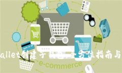 如何通过TPWallet创建子钱包