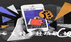 TPWallet 是一个兼容多个区