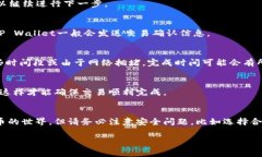 在TP Wallet中，用户可以通