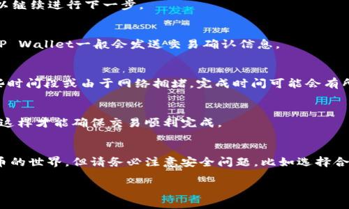在TP Wallet中，用户可以通过一种方便的方式直接购买加密货币。不过，具体的功能和步骤可能会因版本更新或地区限制而有所不同。通常，以下是一些常见的步骤和信息，帮助你了解如何在TP Wallet中直接购买币：

1. 注册并设置钱包
首先，你需要下载TP Wallet并创建一个钱包。如果你是新用户，请确保按照系统提示生成钱包助记词，并妥善保存这些信息，以防丢失。钱包创建完成后，进行必要的安全设置，比如设置密码或启用生物识别功能。

2. 选择购买功能
打开你的TP Wallet，通常会在主界面看到“购买”或“交易”这样的选项。点击这些选项后，你会进入到能直接购买加密货币的界面。TP Wallet支持多种主流币种的直接购买，比如BTC、ETH等。

3. 选择币种和支付方式
在购买页面，选择你想购买的币种。这时，平台通常会给出一定的汇率信息和相应的手续费。在确认币种后，你可以选择支付方式。TP Wallet通常支持信用卡、借记卡以及某些地区的支付服务。

4. 输入购买金额
在输入框中输入你想购买的金额。根据实时汇率，系统会自动计算出你将收到的币数量。在确认金额无误后，可以继续进行下一步。

5. 完成支付
点击确认后，系统会引导你完成支付。根据你的支付方式，可能需要输入卡号、有效期、CVV等信息。完成支付后，TP Wallet一般会发送交易确认信息。

6. 等待交易确认
在完成支付后，你的购买请求将会被处理。通常情况下，这个过程会比较快速，可能只需要几分钟。但请注意，某些时间段或由于网络拥堵，完成时间可能会有所延迟。

7. 查看资产
一旦交易确认成功，你可以在TP Wallet的资产页面查看已经购买的币种。务必确认数量与支付金额相符，只有这样才能确保交易顺利完成。

总结
通过TP Wallet直接购买币种是一项非常便捷的功能，特别对于新手用户来说，可以以简单的方式进入加密货币的世界。但请务必注意安全问题，比如选择合法的支付方式和确认购买信息的准确性。希望这些步骤能帮助你在TP Wallet中顺利购买到想要的加密货币...

如果你对TP Wallet还有其他具体的问题，或需要帮助，请随时问我！