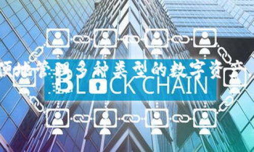 TPWallet是一个数字钱包，最初由中国团队开发并运营。它是针对加密货币管理和交易的平台，用户可以通过TPWallet方便地管理多种类型的数字资产。TPWallet的目标是提供安全、便捷的数字资产管理体验。随着加密货币的全球化，TPWallet也吸引了来自世界各地的用户。

如果您有关于TPWallet的更多具体问题，欢迎问我！