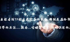 TP（Trust Protocol）并不是一