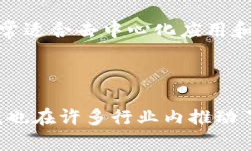 虚拟币，也被称为加密货币，是基于区块链技术的一种数字货币。随着区块链技术的发展，市面上的虚拟币种类繁多，以下是一些知名的虚拟币：

1. **比特币（Bitcoin, BTC）**：作为第一个也是最知名的加密货币，比特币在2009年由一个化名为中本聪的人提出。其总量上限为2100万枚，已经成为数字货币的“金标准”。

2. **以太坊（Ethereum, ETH）**：推出于2015年，以太坊不仅是一种货币，还提供了一个平台，允许开发者创建去中心化应用程序（DApps）和智能合约。

3. **瑞波币（Ripple, XRP）**：瑞波币的主要目标是解决传统银行间跨境支付的效率问题。它使银行和金融机构能够快速、低成本地进行国际交易。

4. **莱特币（Litecoin, LTC）**：2011年由查理·李创建，作为比特币的“轻便”替代品，莱特币的交易确认时间更短，促进更频繁的交易。

5. **比特现金（Bitcoin Cash, BCH）**：比特现金是比特币的一个分叉，旨在解决交易速度慢和手续费高的问题。

6. **链环（ChainLink, LINK）**：链环是一个去中心化的预言机网络，旨在使区块链能够安全地与外部数据源交互。

7. **波卡（Polkadot, DOT）**：波卡是一个多链网络平台，允许不同区块链之间相互通信和共享信息。

8. **币安币（Binance Coin, BNB）**：币安交易所推出的代币，用户可以用它来支付交易所的手续费，享受折扣，同时也被广泛用于其他服务。

9. **狗狗币（Dogecoin, DOGE）**：起初作为玩笑创建，狗狗币逐渐获得社区支持，成为一种广受欢迎的加密货币，尤其在社交媒体上备受追捧。

10. **索拉纳（Solana, SOL）**：索拉纳是一个高性能区块链，支持快速交易和高吞吐量，非常适合去中心化应用和加密资产的开发。

### 总结

这些虚拟币各自具有不同的功能、目标和社区支持。它们不仅为投资者提供了新的投资机会，也在许多行业内推动了创新。然而，投资加密货币仍存在风险，投资者在进入市场前应进行充分的研究与风险评估。