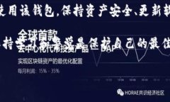 在使用TP Wallet（TP钱包）时