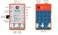 在讨论如何将TPWallet中的数