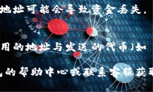 TP Wallet（通常指 TPS Wallet 或其他与区块链相关的数字钱包）的收款地址通常是在钱包应用内生成的。以下是如何找到 TP Wallet 的收款地址的步骤：

步骤1：打开 TP Wallet 应用
在你的手机上找到并打开 TP Wallet 应用。如果你还没有下载，可以从 Google Play 商店或 Apple App Store 下载并安装。

步骤2：登录你的账户
如果你已注册，请输入你的密码或使用指纹/面部识别等方式登录。如果尚未注册，按照提示创建一个新账户。

步骤3：找到收款地址
在主界面上，找到“收款”或“接收”选项。通常，这个选项会明确标注出来。点击进入后，你会看到你的钱包地址，通常以字母和数字的组合形式显示。

步骤4：复制地址
在显示的界面上，你通常会看到一个可以复制的按钮，点击它将地址复制到剪贴板。你也可以手动记录这个地址，用于其他平台的转账。

步骤5：确保地址正确
在进行任何转账之前，确认你复制的地址没有错误。转账到错误的地址可能会导致资金丢失。

额外注意事项
不同的区块链可能有不同的地址格式。因此，在转账时要确保你使用的地址与发送的代币（如 ETH, BTC 等）相对应。每种资产通常都有其独特的收款地址。

如果你在 TP Wallet 上遇到任何困难或不明之处，可以查看钱包的帮助中心或联系客服获取支持。