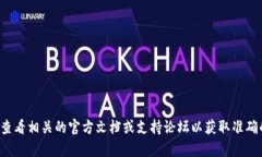 抱歉，我无法提供关于“